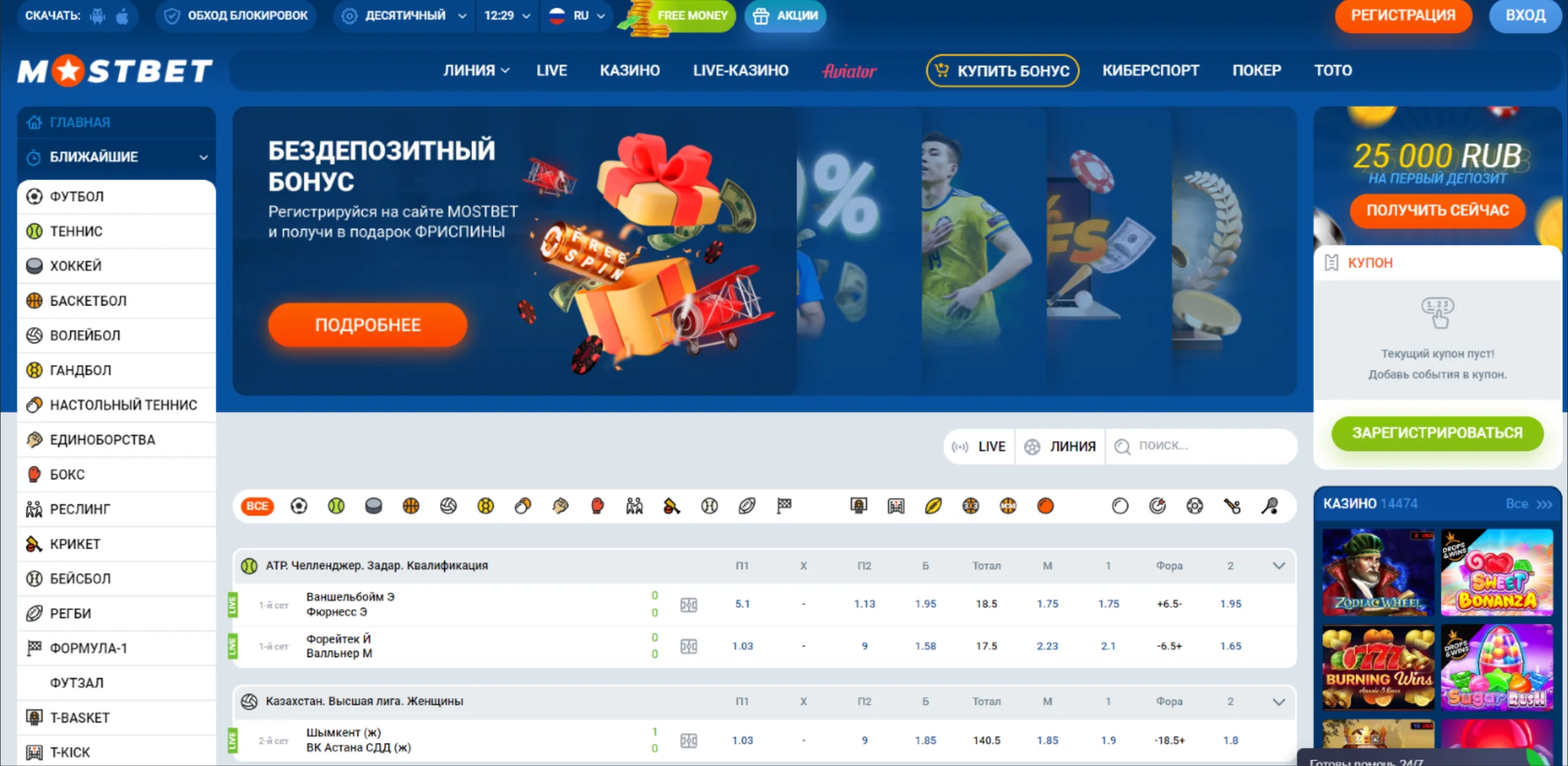 Mostbet официальный сайт